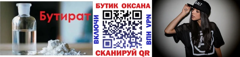omg маркетплейс  Белозерск  БУТИРАТ бутандиол 