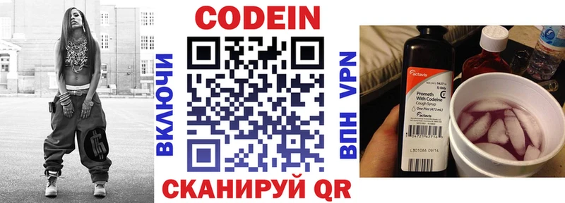 Codein напиток Lean (лин) Белозерск